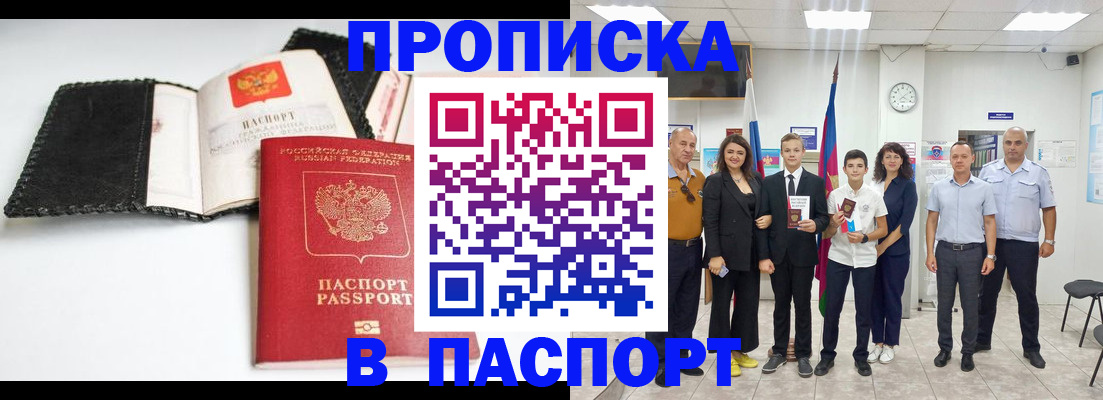 прописка законно в Люберцах