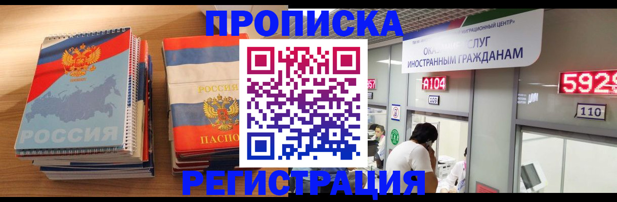 прописка для военкомата в Люберцах
